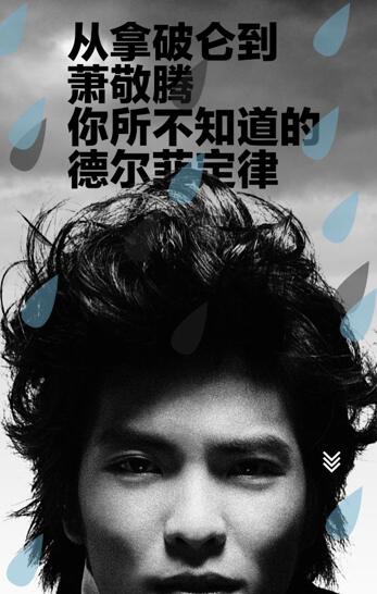 "雨神"成为萧敬腾辨识度极高的标签,在微博上搜索"雨神",他是第一条